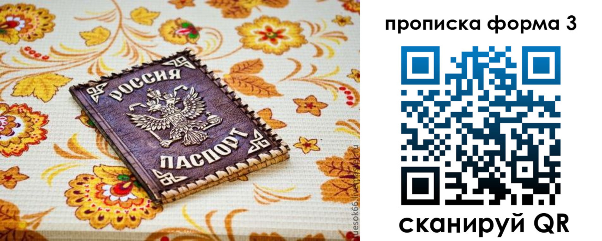 прописка от собственника в Сухиничи
